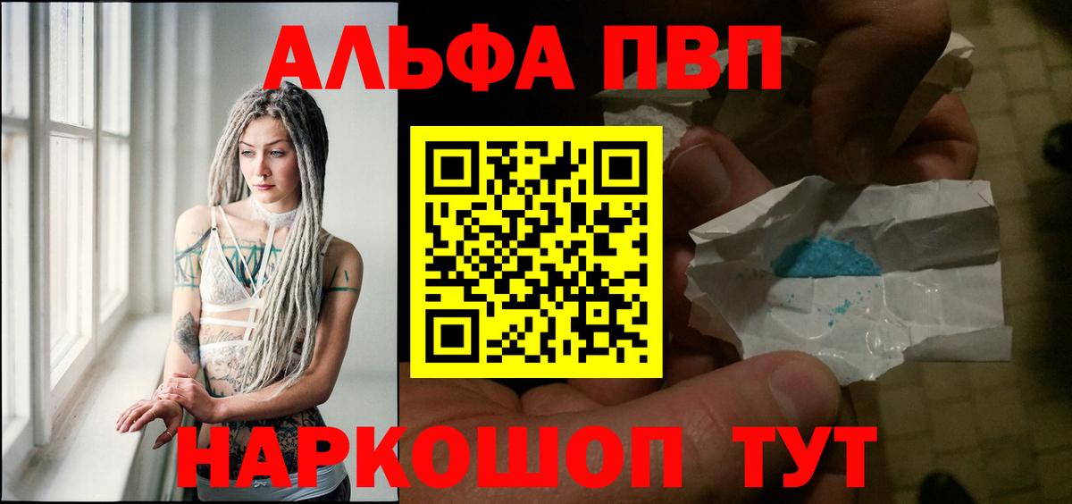 Alpha PVP мука  Вход с VPN  APVP крисы CK  купить  сайты  Alpha PVP VHQ  Благовещенск 