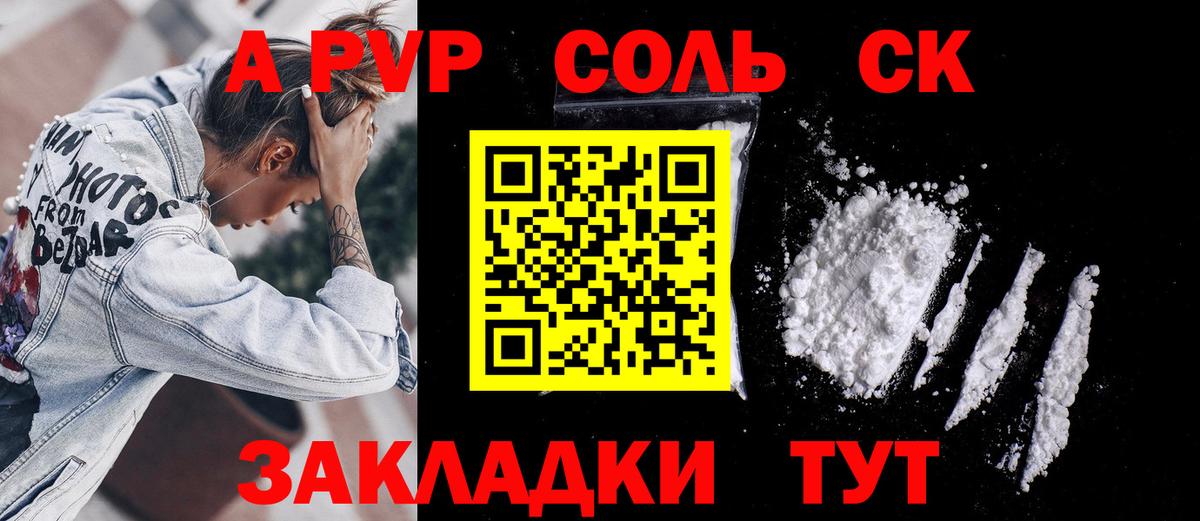 APVP Crystall  А ПВП Соль  Благовещенск  Alpha-PVP Crystall 