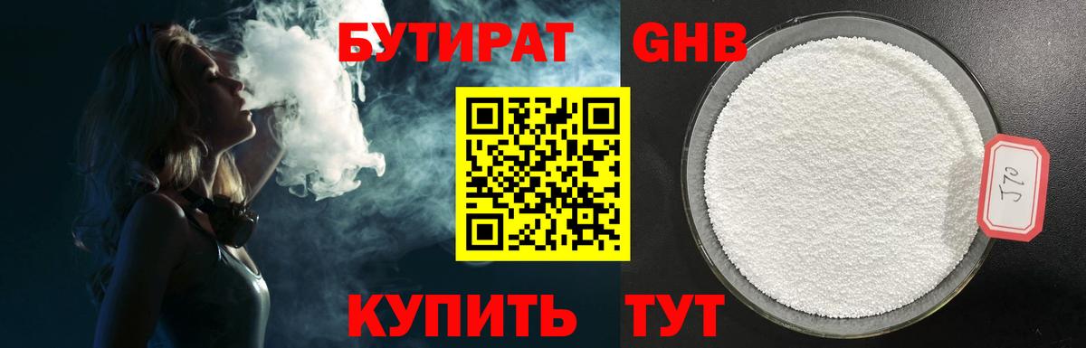 Благовещенск  БУТИРАТ 1.4BDO  Вход с VPN 
