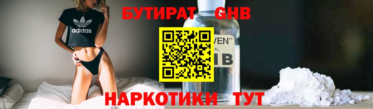 Бутират GHB  Бутират  Благовещенск 