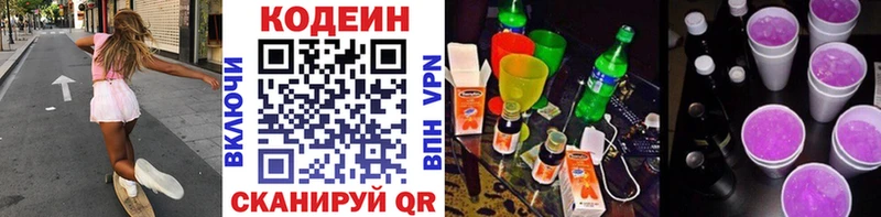 Кодеиновый сироп Lean напиток Lean (лин)  дарнет шоп  Благовещенск 