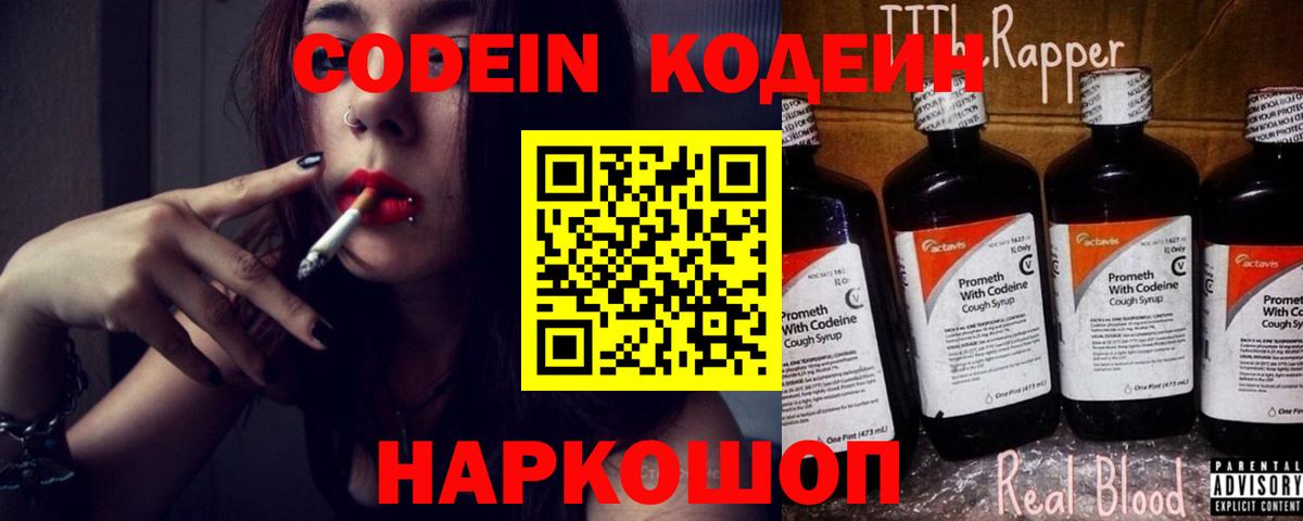 Кодеиновый сироп Lean Purple Drank Благовещенск