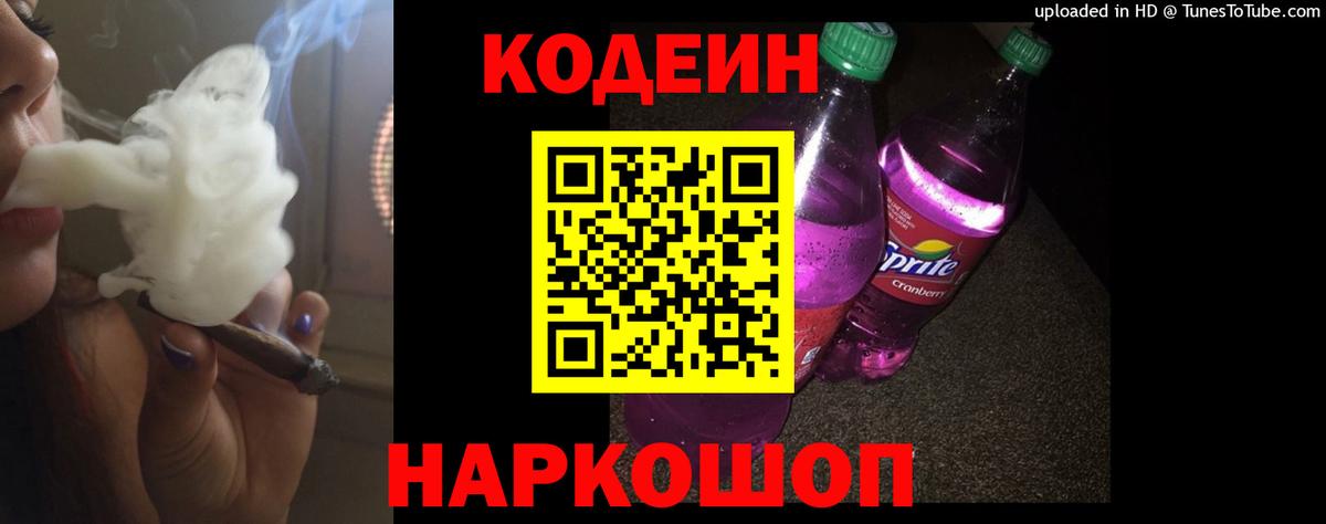 Благовещенск  Кодеиновый сироп Lean Purple Drank  Кодеиновый сироп Lean напиток Lean (лин)  Вход с VPN 