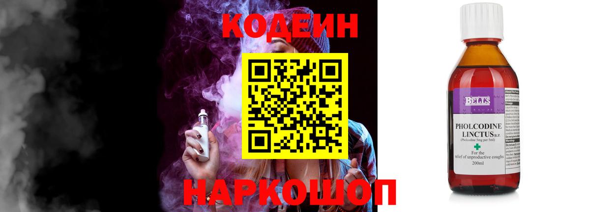 Кодеин Purple Drank  Кодеин напиток Lean (лин)  Благовещенск 