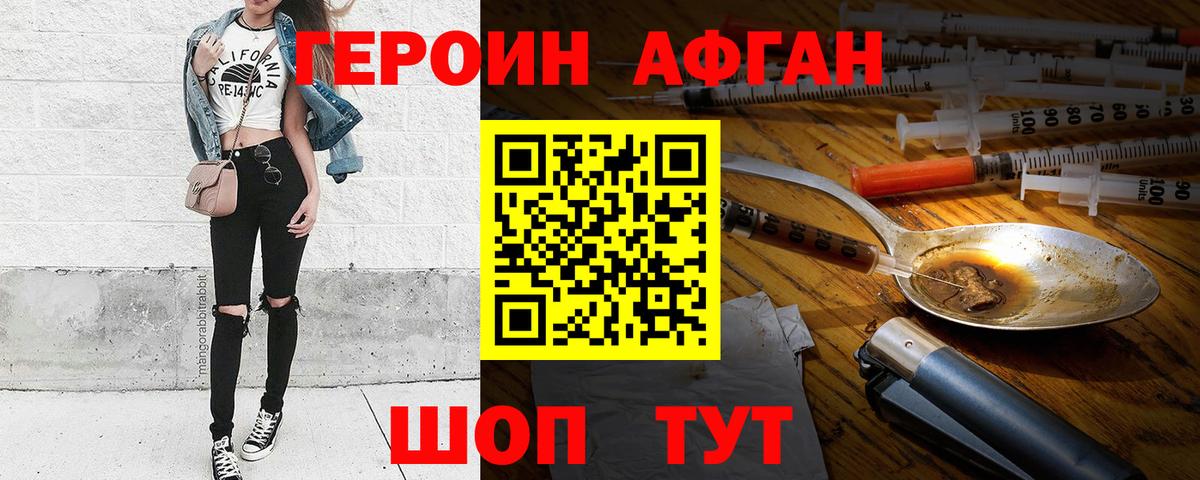 ГЕРОИН хмурый Благовещенск