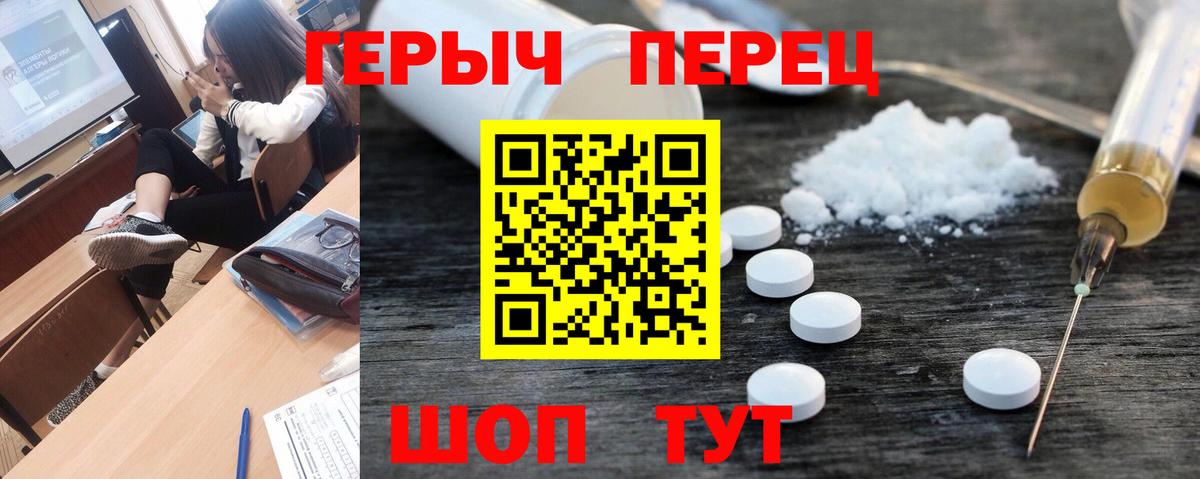 ГЕРОИН хмурый  Благовещенск 