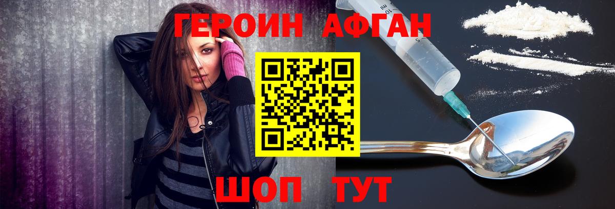 Героин VHQ Благовещенск