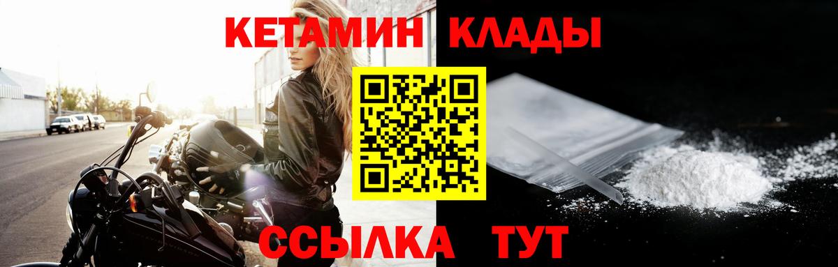 Кетамин VHQ Благовещенск