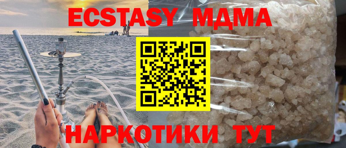 МДМА Molly Благовещенск