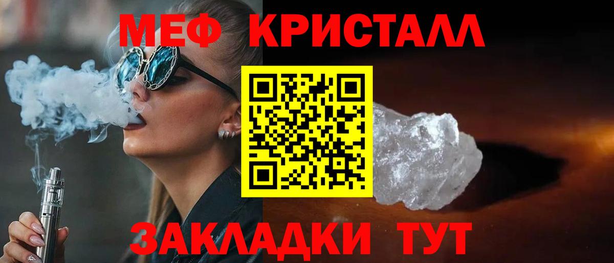 МЕФ кристаллы Благовещенск