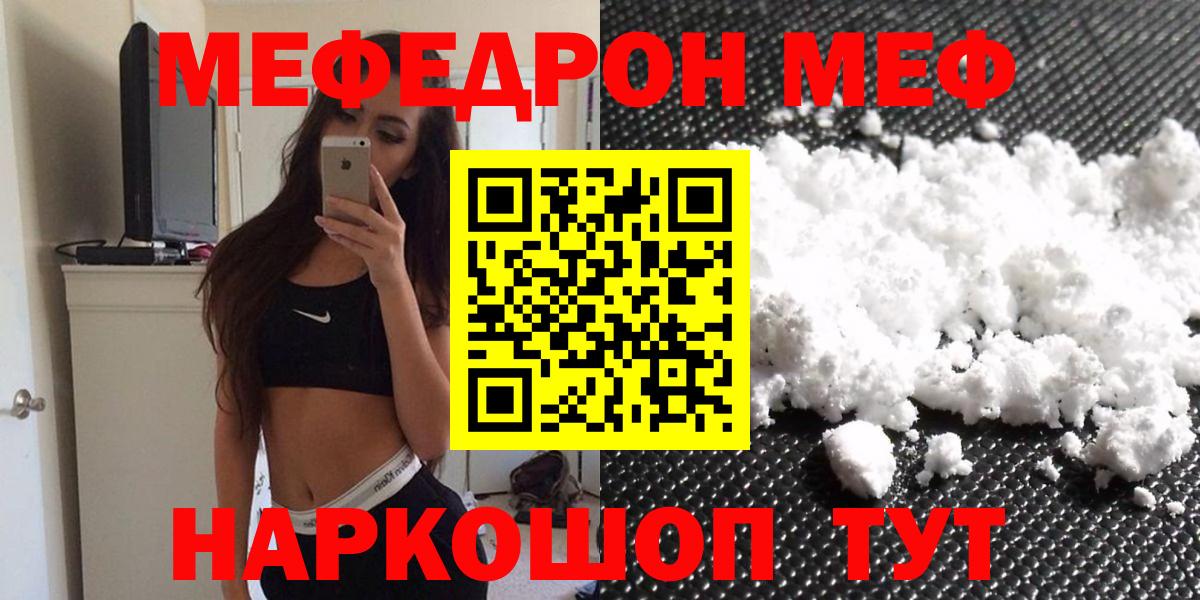 Меф  Мефедрон VHQ  наркота  Мефедрон мука  Благовещенск 