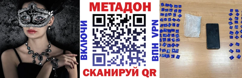 Метадон кристалл  Благовещенск 