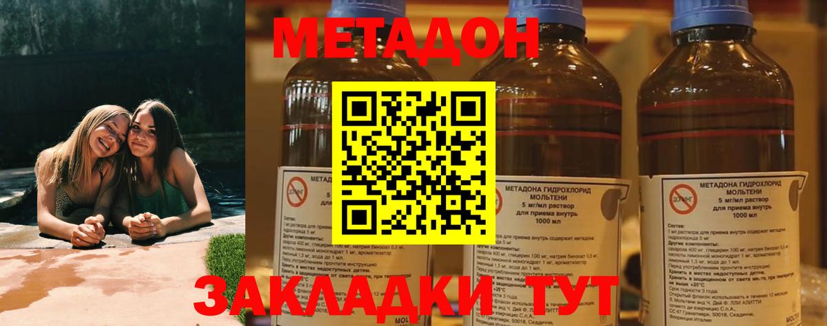 кракен как зайти  Благовещенск  МЕТАДОН methadone 