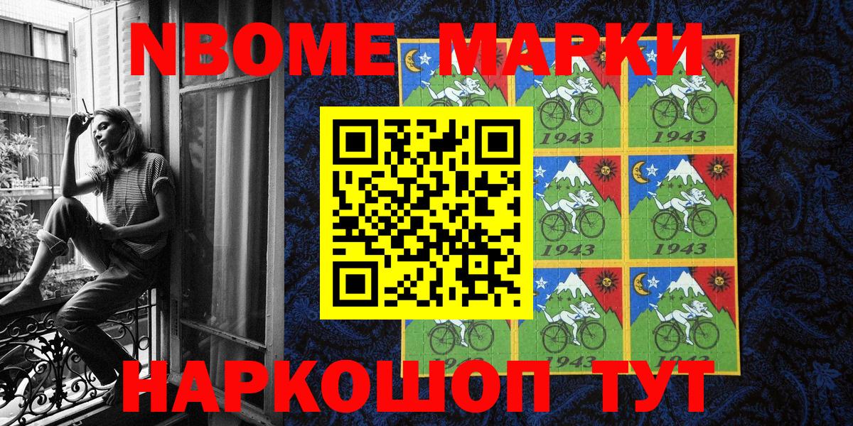 Наркотические марки 1500мкг  Марки N-bome  Благовещенск  Вход с VPN 