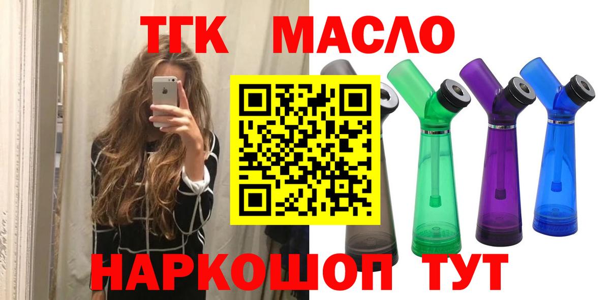 Благовещенск  продажа наркотиков  ТГК жижа  Вход с VPN  Дистиллят ТГК THC oil 